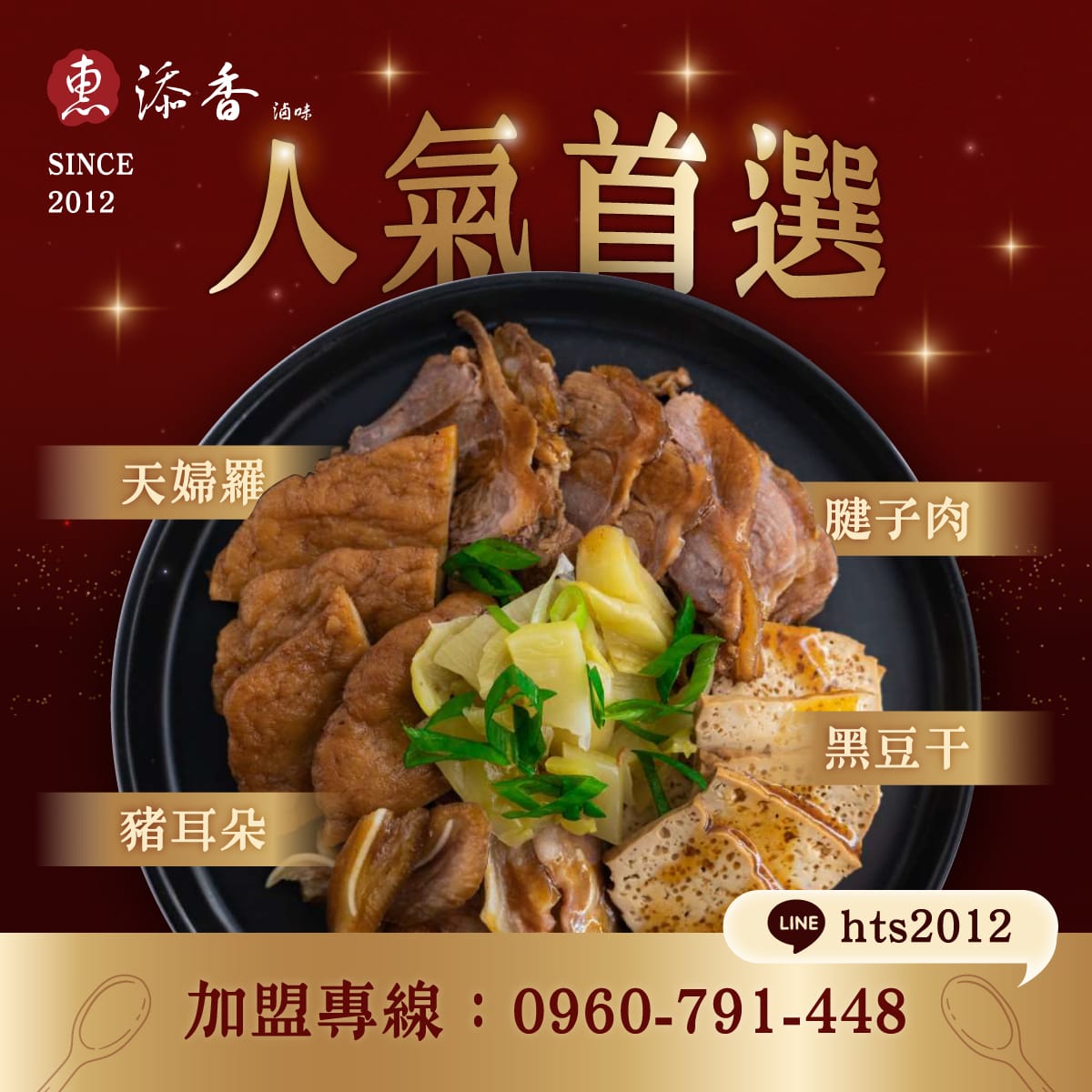 惠添香品牌故事