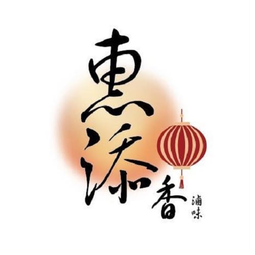 惠添香滷味 Logo