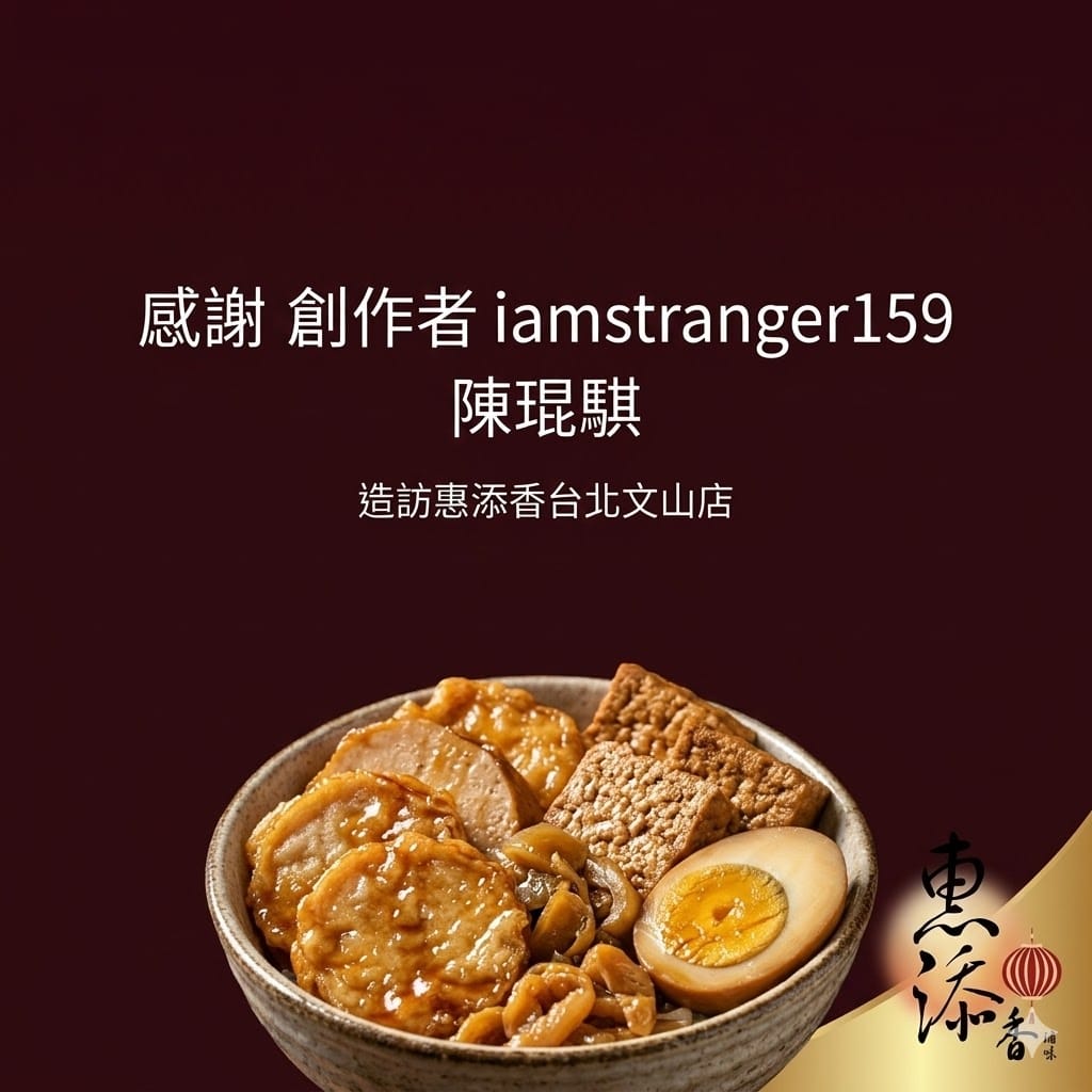 美食創作者陳琨騏造訪文山店